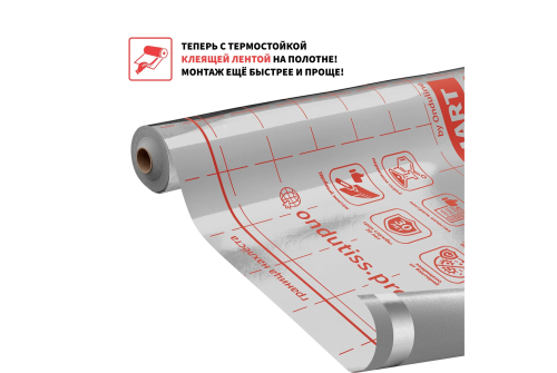 Пленка Ондутис Smart Termo пароизоляционная отражающая с клеевой полосой (30м2)